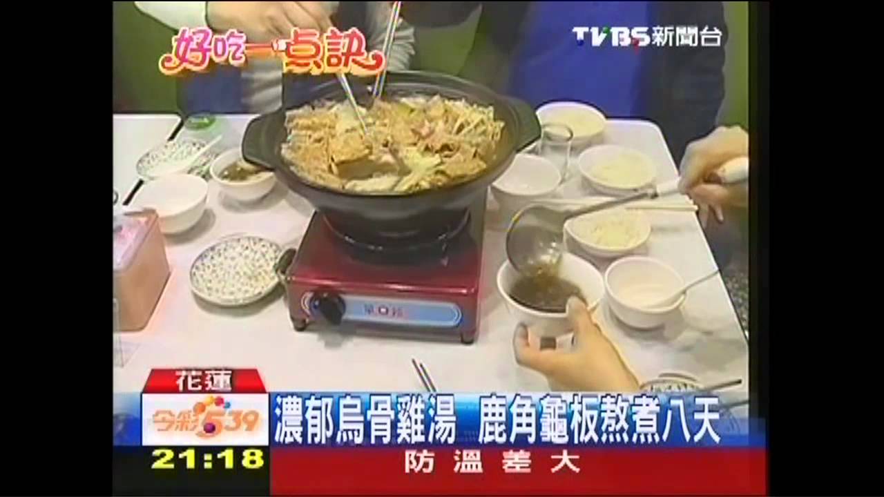 【好吃一點訣】濃郁烏骨雞湯 鹿角龜板熬煮8天