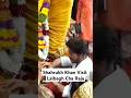 Shahrukh Khan Visit Lalbag Cha Raja Ganapati Shorts Viral Lalbagcharajha Shahrukh Celebrity