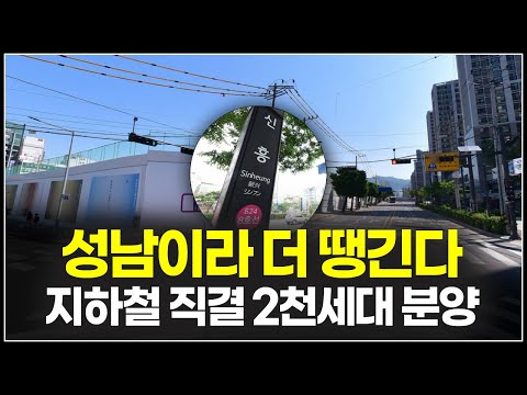 성남시 2천세대 초역세권 아파트 분양, 해링턴스퀘어신흥역 분양가…