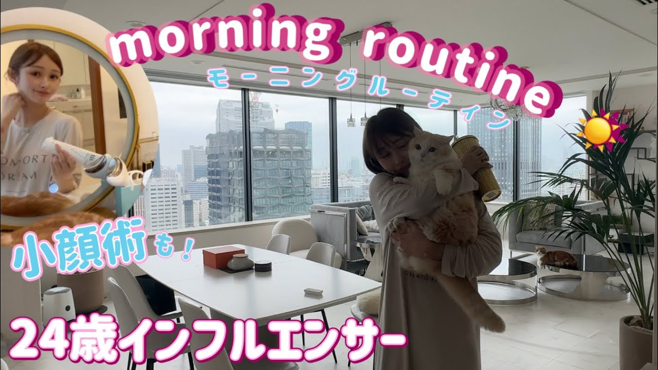 ひかるの忙しい朝のモーニングルーティーン☀️