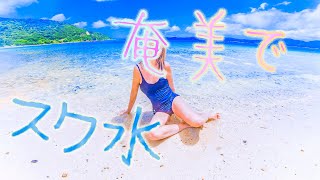 【恥辱】奄美の静かなビーチをスクール水着で海水浴。( ´∀｀)