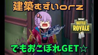 【フォートナイトゆっくり実況　第13回】 最終安地でちゃっかりキル♪