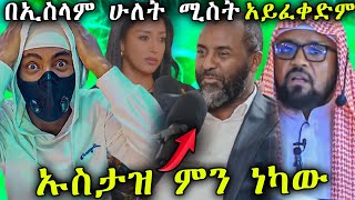 Download lagu ኡስታዝ አቡበከር የማያደርግም መልስ ሰጠ ፣ መስጂዶቸችን ለምን በረመዳን ይበጠበጣሉ ፣ ትንሹ ቢላል ፣| Anun | አኑን mp3 Download lagu ኡስታዝ አቡበከር የማያደርግም መልስ ሰጠ ፣ መስጂዶቸችን ለምን በረመዳን ይበጠበጣሉ ፣ ትንሹ ቢላል ፣| Anun | አኑን mp3