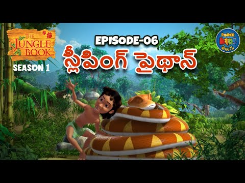 ది జంగిల్ బుక్ - తెలుగు | Episode 6 - స్లీపింగ్ పైథాన్ | FULL EPISODE | తెలుగులో మోగ్లీ కథ