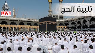 لبيك اللهم لبيك | تكبيرات العيد |تكبيرات يوم عرفه | تكبيرات عيد الأضحى???????? لنجعلها تملأ الدنيا