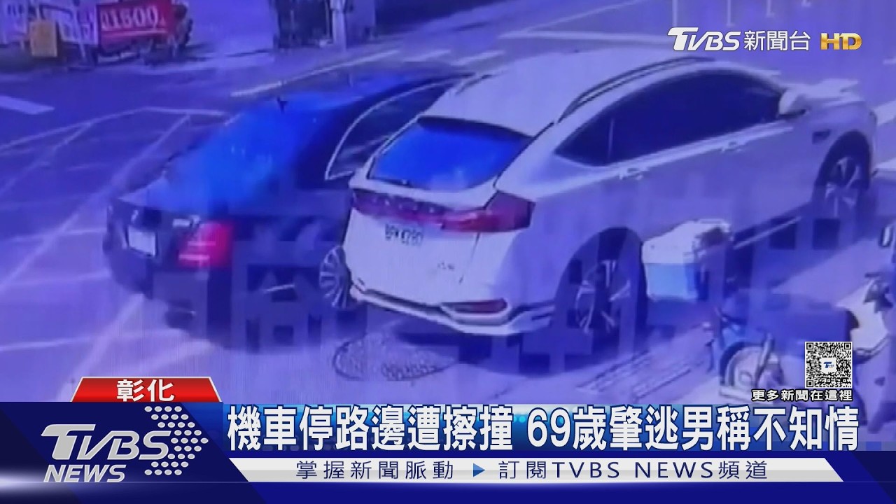 影音/黑車擦撞機車「當面肇逃」!騎士傻眼 69歲駕駛下場曝
