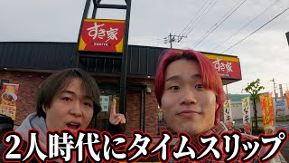 早朝5時にすき家が食べたいんじゃ！！