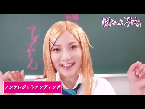 悶えてよ、アダムくん ギンギンパーフェクション 澁谷果歩
