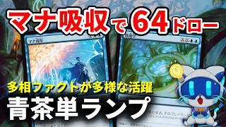【MTGアリーナ】相手のマナを奪ってウギン、数魔学！青い火力でライブラリーアウト【スタンダード】