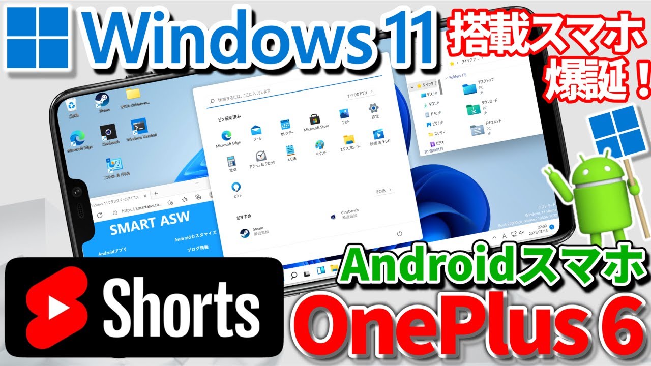 AndroidスマホにWindows 11を導入！割と普通に使える #Shorts
