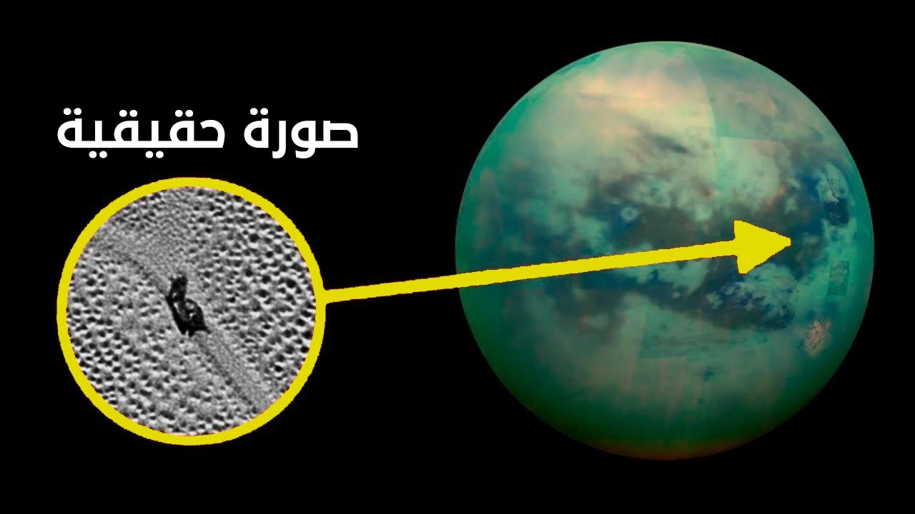 لماذا من الأفضل استعمار تيتان بدلاً من المريخ !!