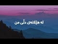 Mikael La Helanay Dli Mn Lyrics میکایل لە هێلانەی دڵی من