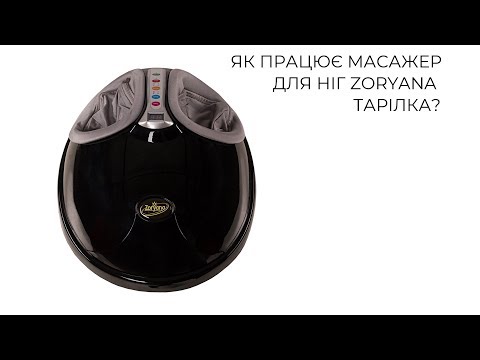 Массажер Zoryana Тарелка для ног (z4160ta)
