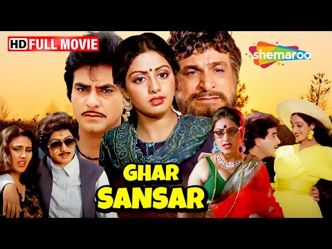 Ghar Sansar (1986) हर घर की कहानी - Jeetendra, Sridevi, Kader Khan - 80s SUPERHIT HINDI MOVIE