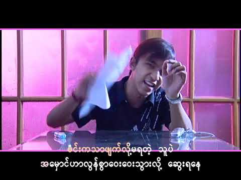 ဟဲလေး ၊ မေစပယ်ညို - ဆွေးရနေ မတွေး (May Sabel Nyo)