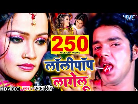 लॉलीपॉप लागेलू ll Lollipop lagelu  ll #video #bhojpuri song ll swar -pawan singh  ll 