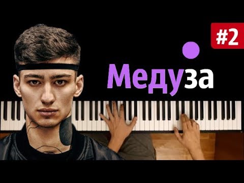 MATRANG - Медуза #2 ● караоке | PIANO_KARAOKE ● ᴴᴰ + НОТЫ & MIDI | " Мы с тобою звездопад ..."