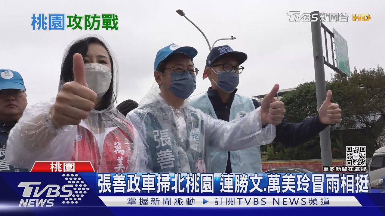 桃園不能輸! 藍綠選情陷膠著中間選民成關鍵