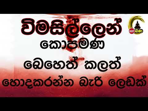 ​l Kolabisse Dhammananda himi-Nethfmbana(2022 10 06)