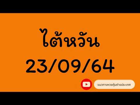 หวย หุ้น แม่น