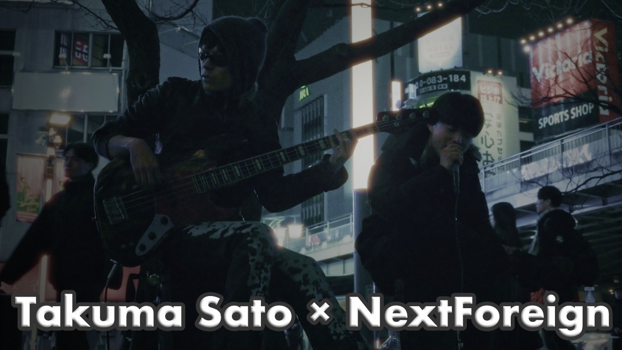 NextForeign(rap) × Takuma Sato(bass) #4 #BUSKING