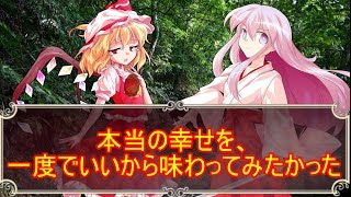 ゆっくり茶番】～逃れられぬ罪過去編～　後編　“狂乱ノ華”