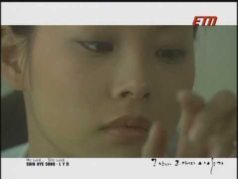 신혜성 (Shin Hye Sung) & 린 (Lyn) - He Said, She Said Music Video