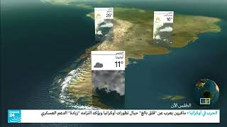 France 24 #Weather - 11 Oct. 2022 #1