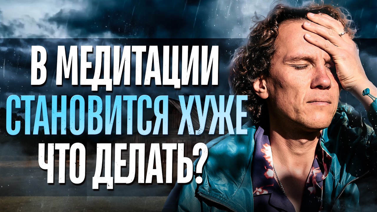 Видеоразбор «Что делать, если во время медитации болит спина, ноги и приходят мысли» — Александр Волчек