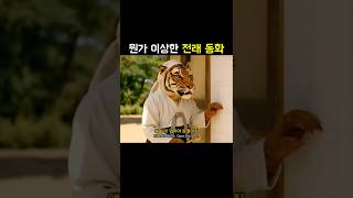 Download lagu A Weird Korean Fairy Tale mp3
