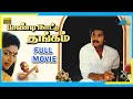 Paandi Nattu Thangam 1989 Tamil Full Movie Karthik Nirosha Full HD