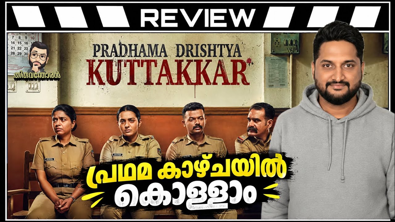 Pradhama Drishtiya Kuttakkar Review by Thiruvanthoran
