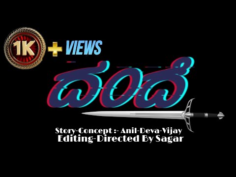 DANDE || ದಂದೆ || OFFICIAL TRAILER || SAGAR SHOWS