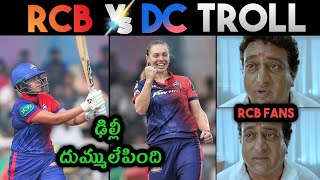 RCB VS DC MATCH 2 WPL 2023 TROLL 🔥 | SHAFALI VARMA SMRITI MANDHANA LANNING | TELUGU CRICKET TROLLS