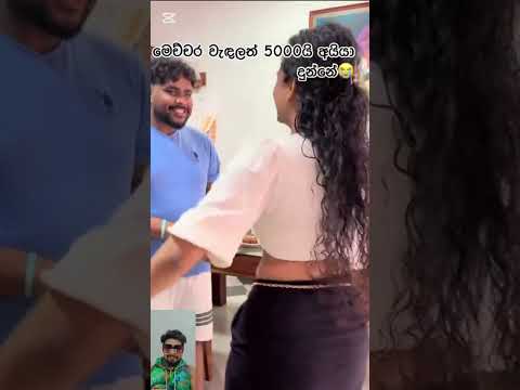 Illana tharamata Labenne ne 😂#funny #music