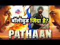 Pathan Bollywood Never End Animation Video Bollywood Audition On Pathaan Movie Yogi Choudhary