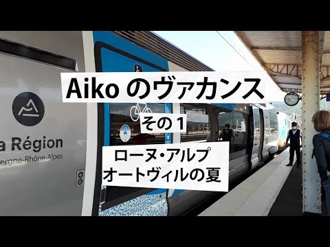 TER ローヌ アルプ - 定義