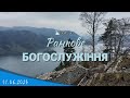 11.06.2023 Ранкове Богослужіння. Участь недільної школи.