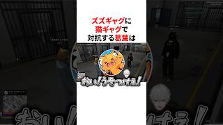 ズズギャグに猫ギャグで対抗する葛葉　VTuber#にじさんじ#雑学#豆知識