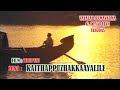 Kaithappuzhakkaayalile HD Thriveni 1970 Malayalam Movie Song Prem Nazeer Sharada
