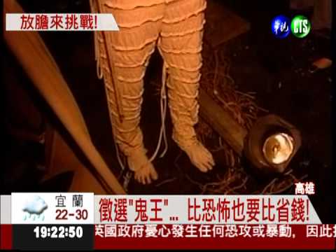 月薪10萬元! 遊樂園徵求"鬼王"