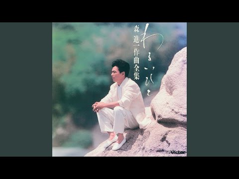 わるいひと のサムネイル