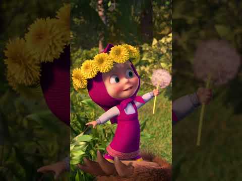 たんぽぽのせかい #Shorts #マーシャとくま #子供向け #mashaandthebear  #楽しい #アニメ #funny #マーシャ #笑える