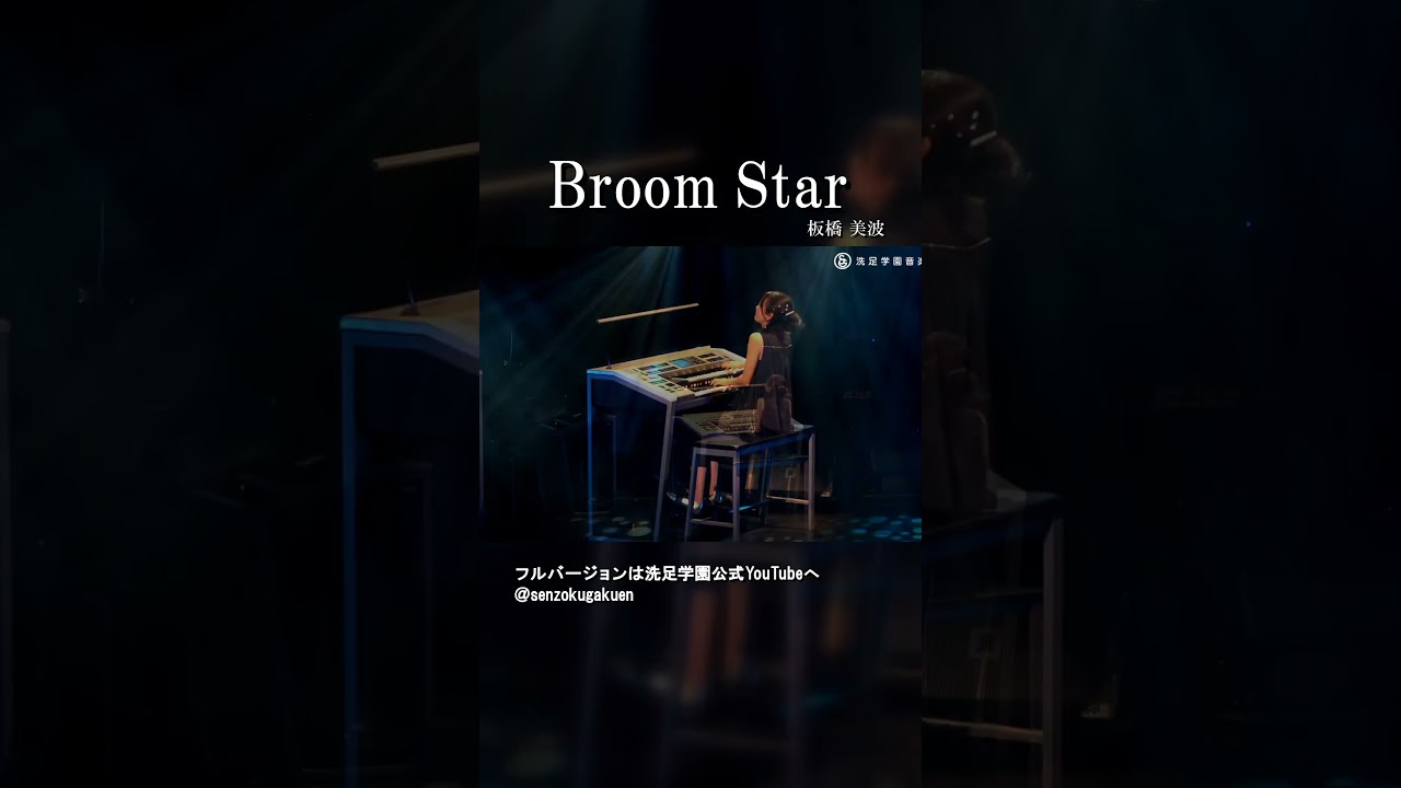 Broom Star