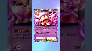 ポケポケ 新パック ロケット団の野望 単発開封 でゴッドパック狙った結果・・・④ #ポケポケ開封チャレンジ #ロケット団の野望 #ゴッドパック #ポケポケ #shorts