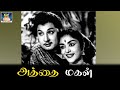 அத்தை மகள் Athai Magal MGR Sarojadevi T M Soundarajan Love Songs HD
