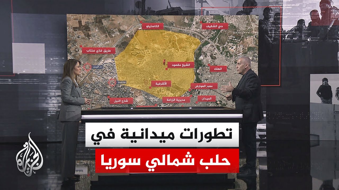 قراءة عسكرية.. الجيش السوري يحول حيي الأشرفية والشيخ مقصود إلى منطقة عسكرية