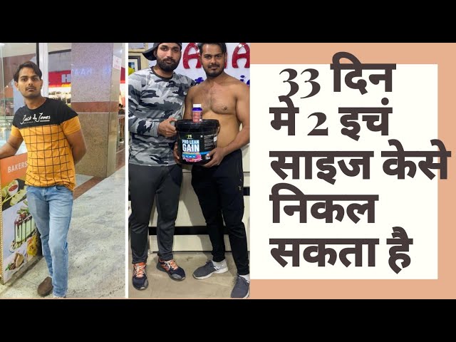 Weight ganig & size ganig transformation 33 days