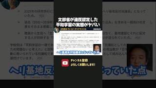 文科省が教育基本法違反と認定した同志社国際の平和学習の実態がヤバすぎる！【 浜田聡 切り抜き 日本自由党 辺野古 】