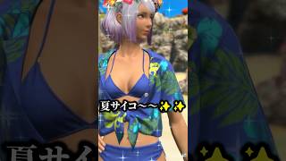 夏イベント中に思わず"虎"になる男 #FINALFANTASYXIV #FFXIV #FF14 #切り抜き